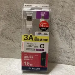 ELECOM USB Type-C 充電ケーブル 1.5m 3A