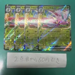 ラランテスex ４枚のサムネイル