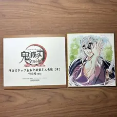 鬼滅の刃　全集中展　作画スタッフ全集中複製ミニ色紙　参　宇髄天元