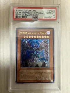 PSA10 遊戯王 地縛神 Wiraqocha Rasca レリーフ - メルカリ