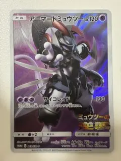 ポケモンカード アーマードミュウツー 365/SM-P ミュウツーの逆襲