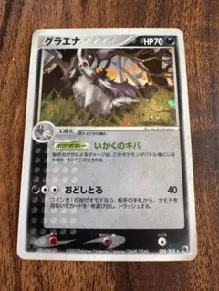 2026年最新】Pokemon Card Game カード名：グラエナ ポケモンカード