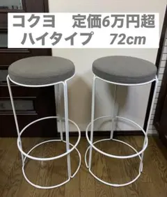 KOKUYO CK−750 コクヨ 丸椅子 スツール　ハイタイプ　２個セットのサムネイル