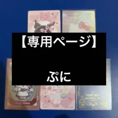 【専用ページ】