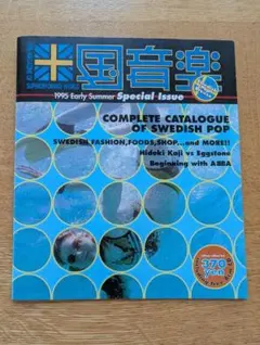 米国音楽 Special Issue CD付き