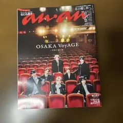 anan 2026年1月28日号