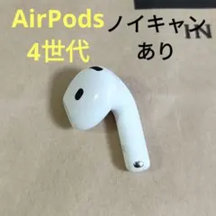 2026年最新】airpods 第4世代 右耳の人気アイテム - メルカリ