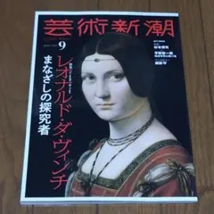 ★ 芸術新潮　2026年9月号 ★