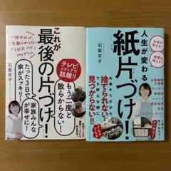 これが最後の片づけ！人生が変わる紙片づけ！ ２冊セット