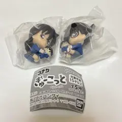 名探偵コナン ぎゅーこっと 江戸川コナン 毛利蘭 セット　フィギュア