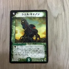 デュエルマスターズ シェルキャノン