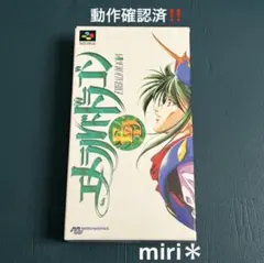2026年最新】エメラルドドラゴンスーパーファミコンの人気アイテム