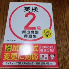 英検®2級 頻出度別問題集 音声DL版