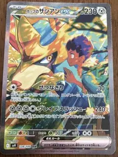 ホップのザシアンex SAR