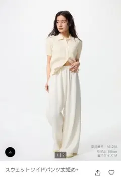 【タグ付き新品未使用】ユニクロ　スウェットワイドパンツ　丈短め　ＸＳ