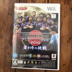 ウイニングイレブンプレーメーカー2010 蒼き侍の挑戦
