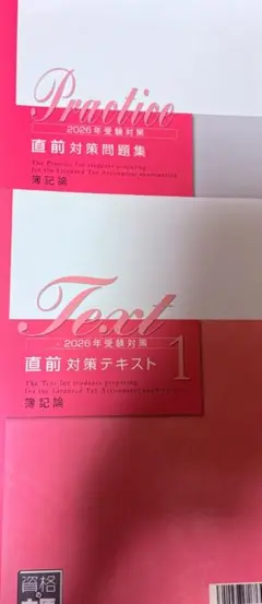 【大原】簿記論　2024 過去問　直前対策 未使用】大原 2023年 簿記論 総まとめ/直前対策/過去問題集 セット