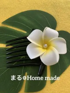 プルメリアヘアコーム フェイクパール❁handmade