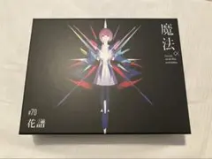 魔法α FC限定盤 花譜 花譜】2nd Album「魔法α（Ein Lied, um die Welt zu verändern