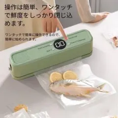 真空パック機 フードシーラー　真空機　真空パック　食品保存　冷蔵　冷凍　グリーン