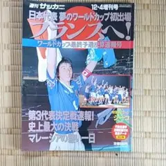 2025年最新】ジョホールバルの歓喜の人気アイテム - メルカリ