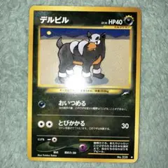 旧裏　まとめ買い歓迎　デルビル ● 拡張パック第4弾 闇、そして光へ…