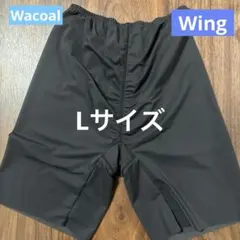 美尻補正ショーツ★ワコール★Wacoal★Wing★骨盤ガードル★補正下着★