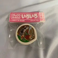 レア　けしごむコレクションいろいろ　三平ちゃん
