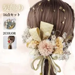 髪飾り ヘアアクセサリー ヘアピン 着物 浴衣 夏祭り 花火大会 豪華