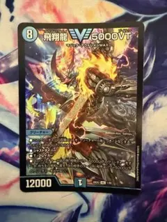 2026年最新】飛翔龍 5000vtの人気アイテム - メルカリ