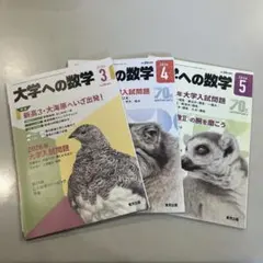 2026年最新】大学への数学 4月号の人気アイテム - メルカリ