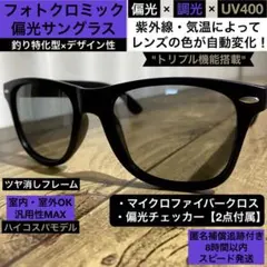 【光でレンズの色が変わる】偏光・調光サングラス⭐️マットブラック⭐️ゴルフ⭐️バス釣り