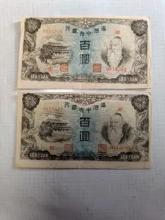 2026年最新】満州 紙幣の人気アイテム - メルカリ
