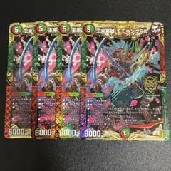 モモキングRX 4枚セット