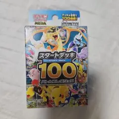 MEGA スタートデッキ100 バトルコレクション