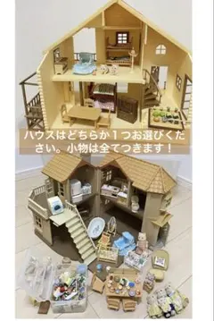 シルバニアファミリー 2階建てハウスセット　まとめ売り