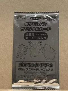 20thアニバーサリー新品未開封 第一パンポケモンパン✕ポケモンカードゲーム6枚 2026年最新】ポケモンパンオリジナルカードの人気アイテム - メルカリ