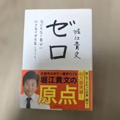 ゼロ なにもない自分に小さなイチを足していく - メルカリ