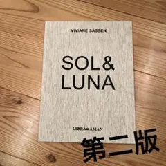 Viviane Sassen SOL & LUNA 第二版