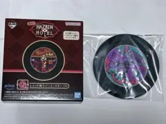 ハズビンホテル 一番くじ G賞 ラバーコースター ポイズン