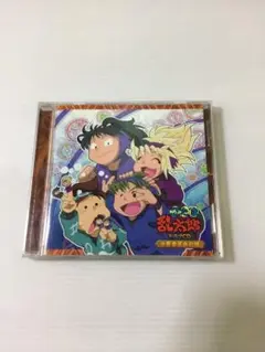 忍たま乱太郎　ドラマCD　火薬委員会の段