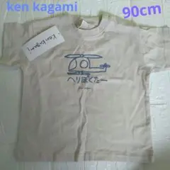 新品未使用＊Ken Kagami ヘリコプター Tシャツ＊90センチ