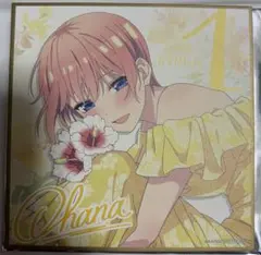 五等分の花嫁 中野一花 ミニ色紙 映画 特典