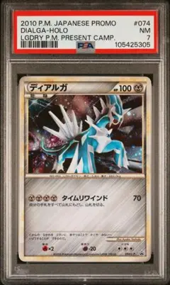 PSA7 ディアルガ 伝説ポケモンプレゼントキャンペーン キラ 074/L-P