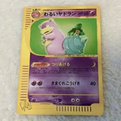 わるいヤドラン ◇ ポケモンカード☆web 028/048 - メルカリ