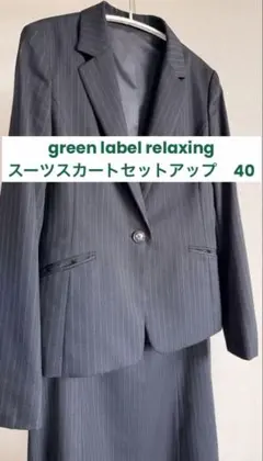 ネイビーストライプ スカートスーツ