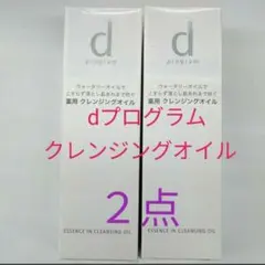 資生堂　dプログラムクレンジングオイル　２点セットのサムネイル