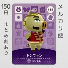 トンファン　amiiboカード　あつ森　ブタ