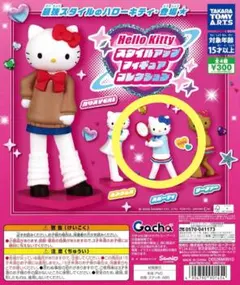 2026年最新】ハローキティ スタイルアップフィギュアコレクションの