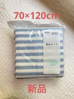 [새제품] 니토리 베이비 방수 시트 70 x 120 cm 테두리